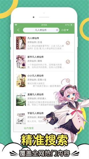 頂點(diǎn)小說亭 v3.2.8 安卓版 1