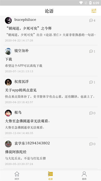 國學(xué)經(jīng)典學(xué)習(xí) v2.0.1 安卓版 0