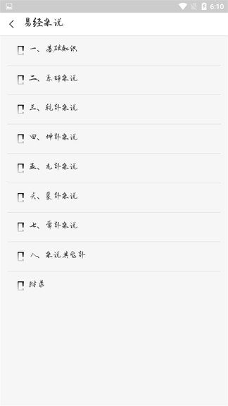 國學(xué)經(jīng)典學(xué)習(xí) v2.0.1 安卓版 3