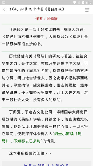 國學(xué)經(jīng)典學(xué)習(xí) v2.0.1 安卓版 2
