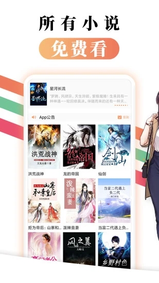 都看免費小說 v1.1.5 安卓版 3