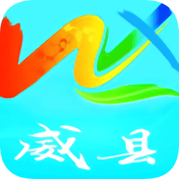 冀云威縣客戶端