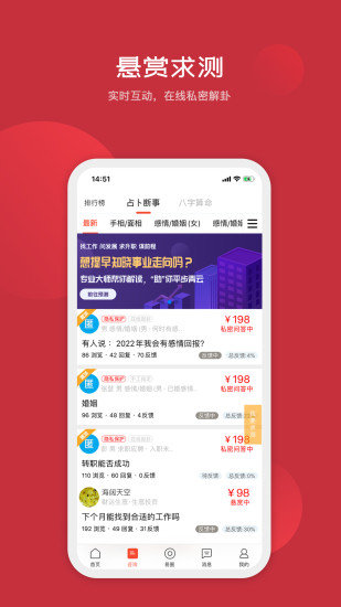 天機(jī)占卜算命 v6.4.2 安卓版 0