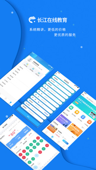 長江在線教育 v1.1.5 安卓版 0