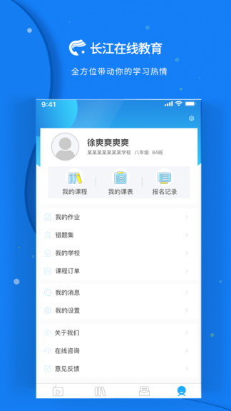 長江在線教育app