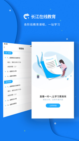 長江在線教育 v1.1.5 安卓版 2