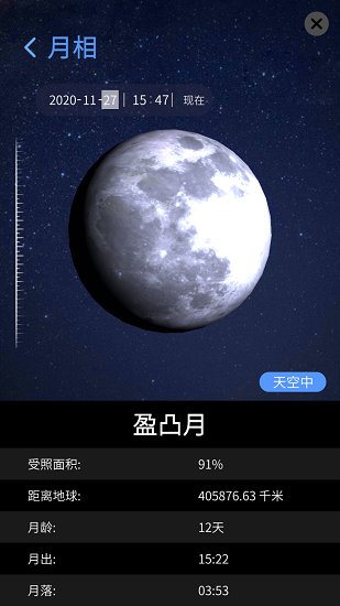愛天文app v2.6.0 安卓版 1