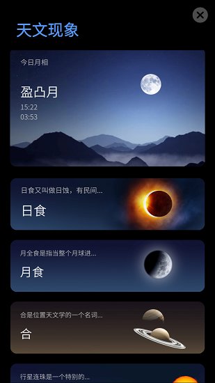 愛天文app v2.6.0 安卓版 3