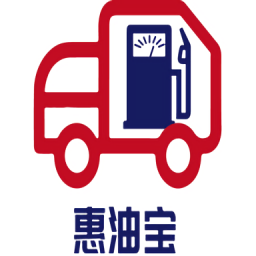 惠油寶