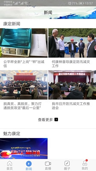 云上康定app下載