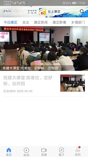 云上康定最新版 v1.2.2 安卓版 0