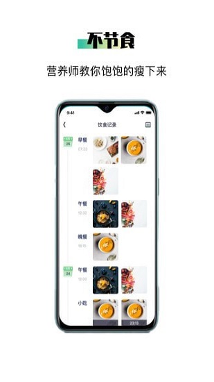 我會(huì)瘦最新版 v1.0.2  安卓版 0
