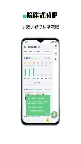 我會(huì)瘦最新版 v1.0.2  安卓版 1