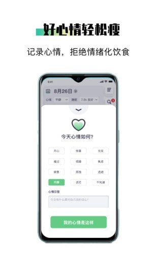 我會(huì)瘦最新版 v1.0.2  安卓版 3