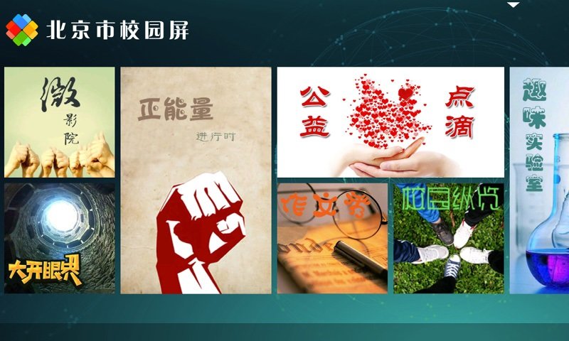北京幼兒園校園屏軟件下載 北京幼兒園校園屏下載