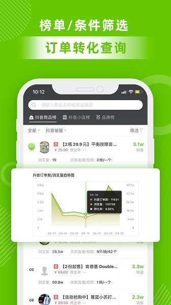 飛瓜數(shù)據(jù)app蘋果版 v1.1.8 官方版 3