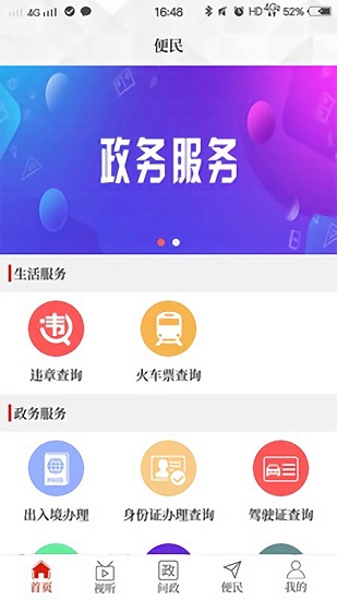 云上新安客戶端 v2.5.1 官方安卓版 3