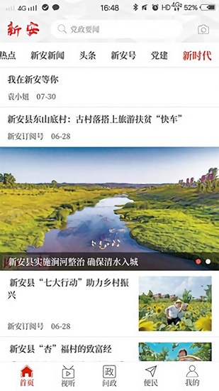 云上新安客戶端 v2.5.1 官方安卓版 0
