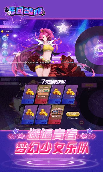 樂團酷跑手游0