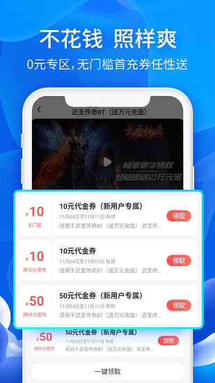 六毛暢玩手游bt盒子 v1.6.0 安卓版 3