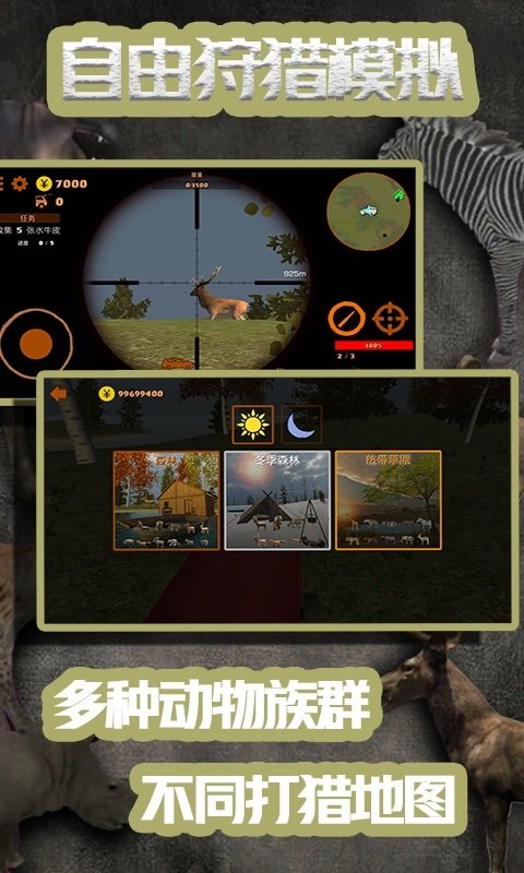 自由狩獵模擬3D手游 v1.0.5 安卓版 0