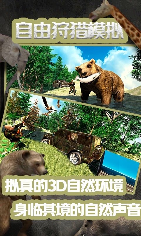 自由狩獵模擬3D手游 v1.0.5 安卓版 1