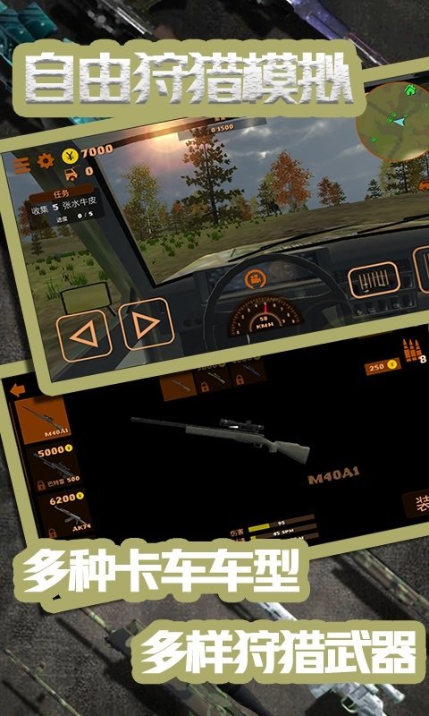 自由狩獵模擬3D手機版下載