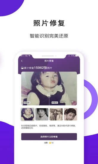舊時(shí)光照片修復(fù)器安卓版