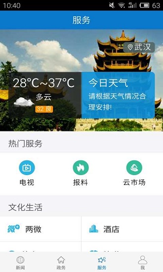 云上保康官方版 v1.1.2 安卓版 3