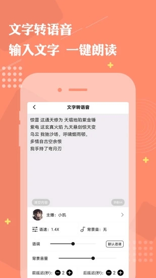 免費配音助手軟件 v1.5.9 安卓版 1