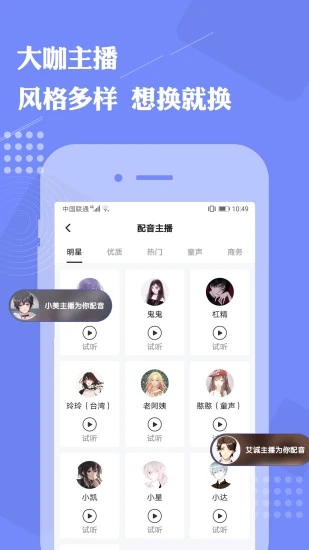 免費配音助手軟件 v1.5.9 安卓版 0