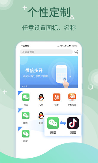 多開大師免費(fèi)版
