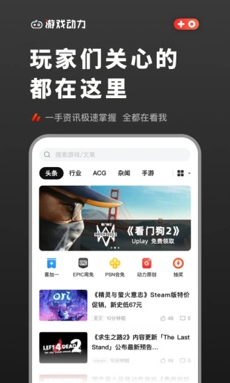 游戲動(dòng)力 v1.3.7 安卓版 1