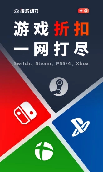 游戲動(dòng)力 v1.3.7 安卓版 3
