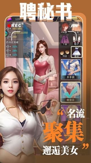 都市大富豪3游戲