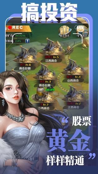 都市大富豪3游戲 v1.2.6 安卓版 3