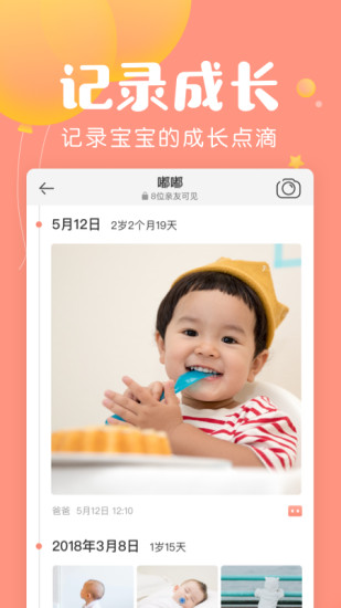 美柚寶寶記app v3.9.8 安卓版 0
