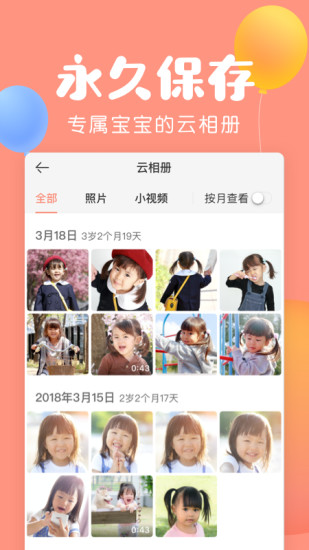美柚寶寶記app v3.9.8 安卓版 3
