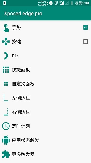 xposed edge pro最新版(錄制手勢(shì)) v6.0.6 安卓版 1