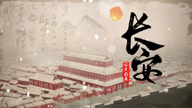 長安安史前夜最新版 v1.0.0 安卓版 0