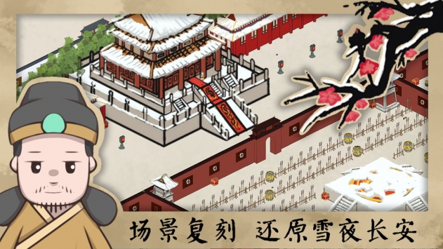 長安安史前夜手游