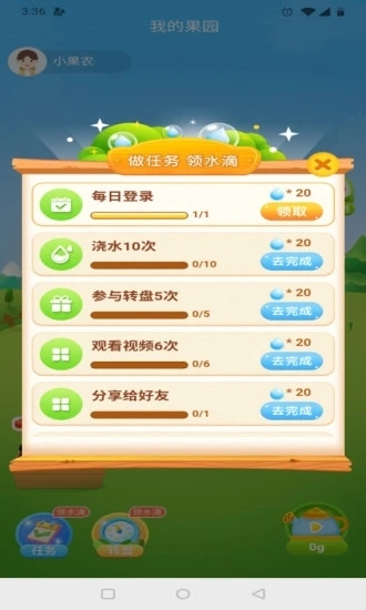 我的果園手游 v1.1.5 安卓版 3