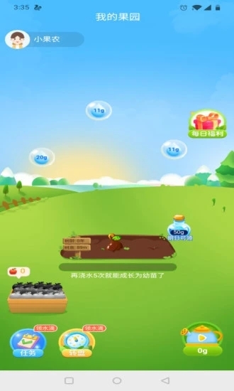 我的果園手游 v1.1.5 安卓版 0