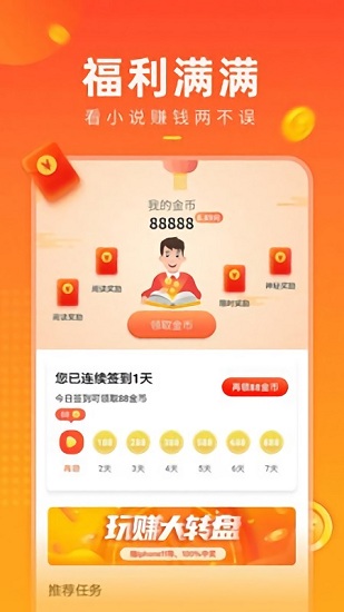快看免費(fèi)小說(shuō)大全 v4.0.1 安卓版 1