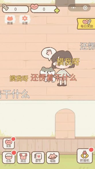 做你的貓beyourcat v1.1.2 安卓完整版 1