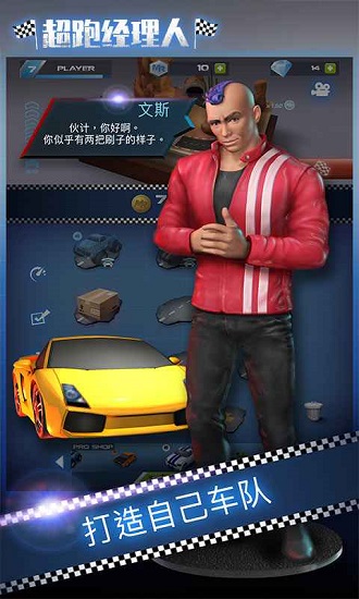 超跑經(jīng)理人手游 v1.0 安卓版 3