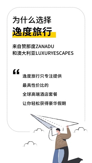 逸度旅行app下載