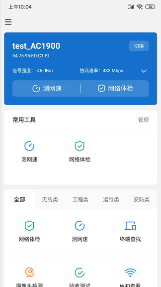 tplink網(wǎng)絡百寶箱 v2.0.7 官方安卓版 0