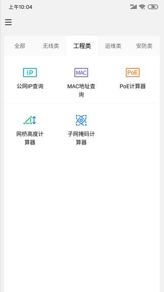 tplink網(wǎng)絡百寶箱 v2.0.7 官方安卓版 2