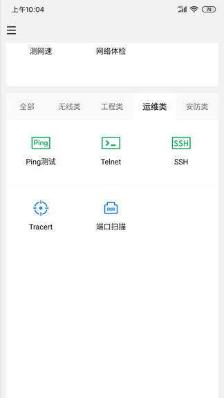 tplink網(wǎng)絡百寶箱 v2.0.7 官方安卓版 3